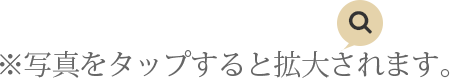 ※写真をクリックすると拡大されます。